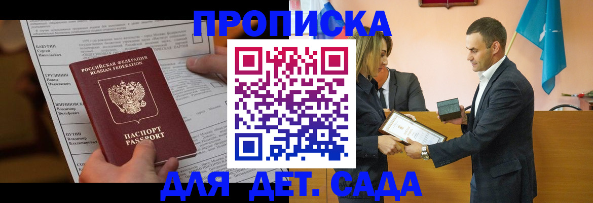 прописка гарантия в Зуевке