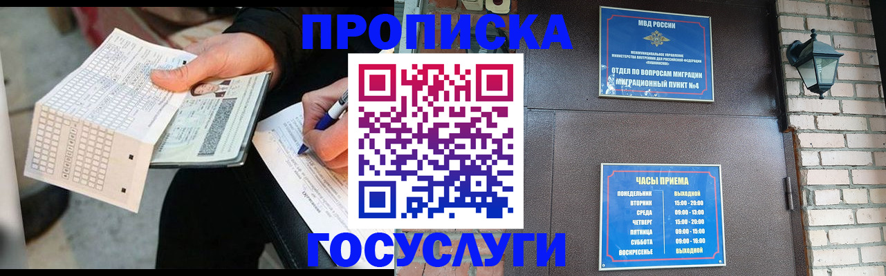 временная регистрация недорого в Зуевке
